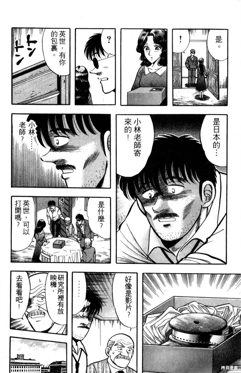 野口英世物語,VOL15,第92张