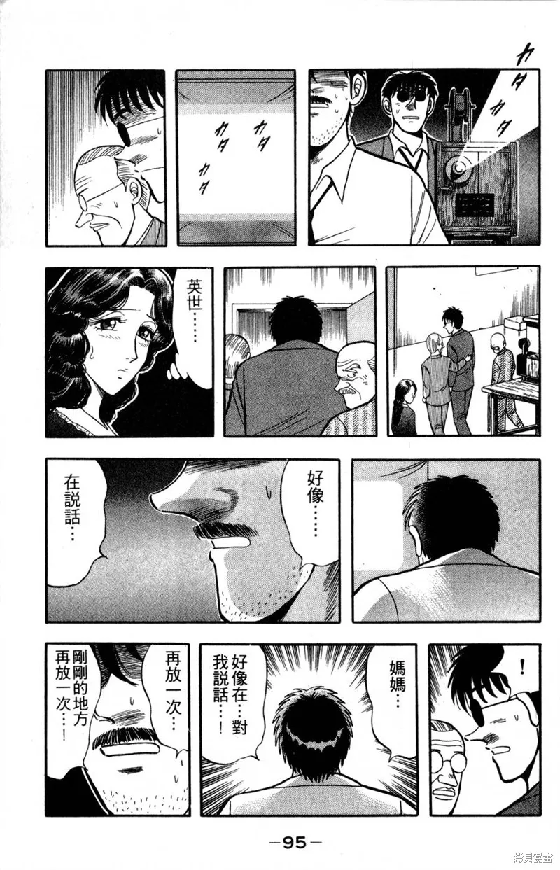 野口英世物語,VOL15,第97张