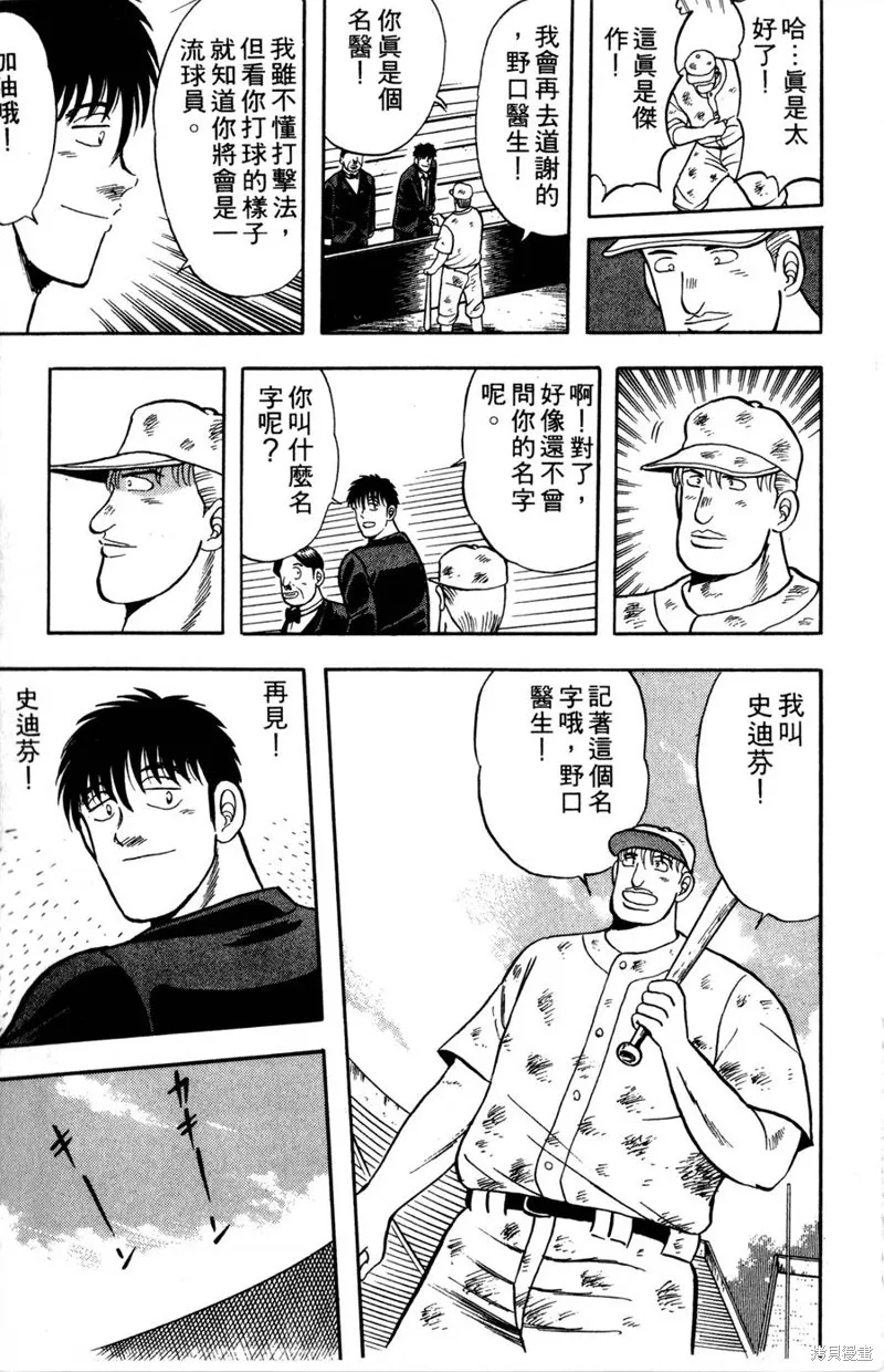 野口英世物語,VOL08,第103张
