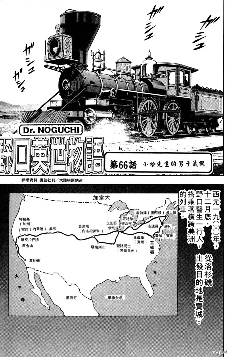 野口英世物語,VOL08,第105张