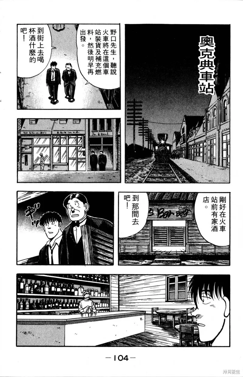 野口英世物語,VOL08,第106张