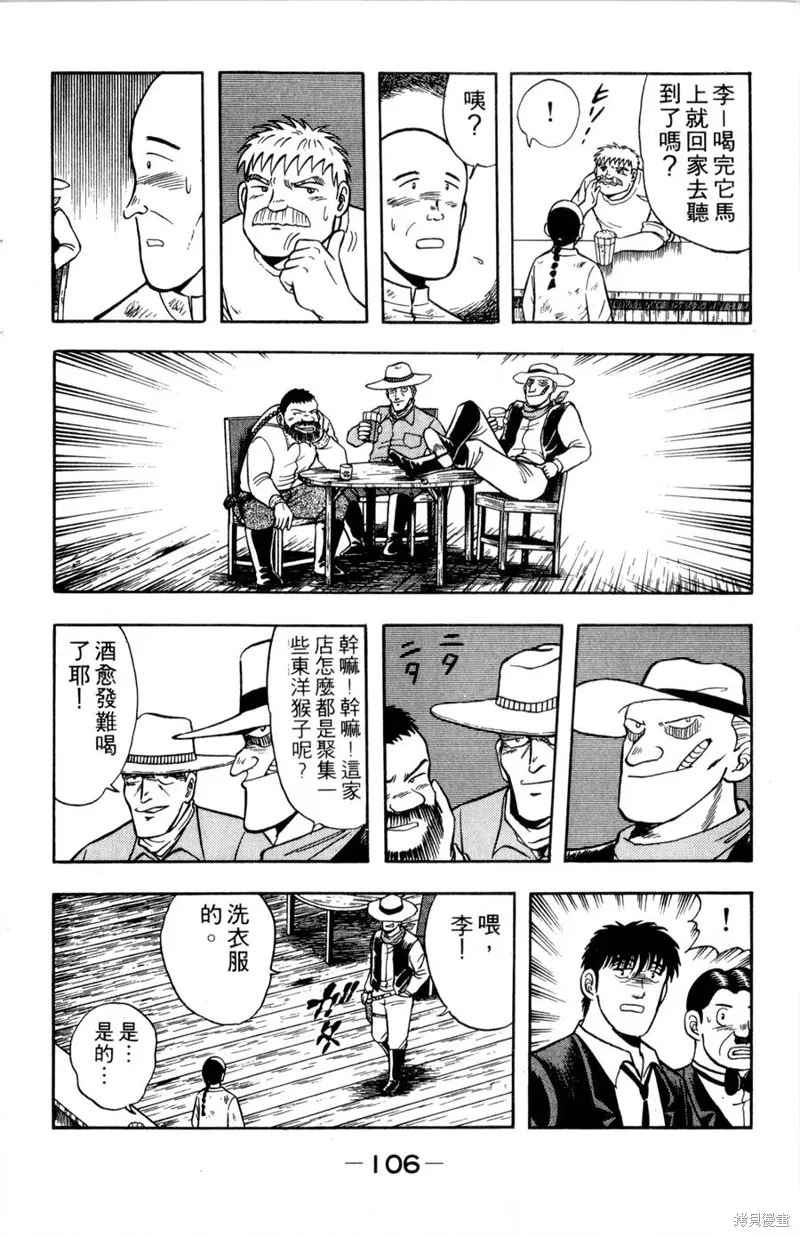 野口英世物語,VOL08,第108张
