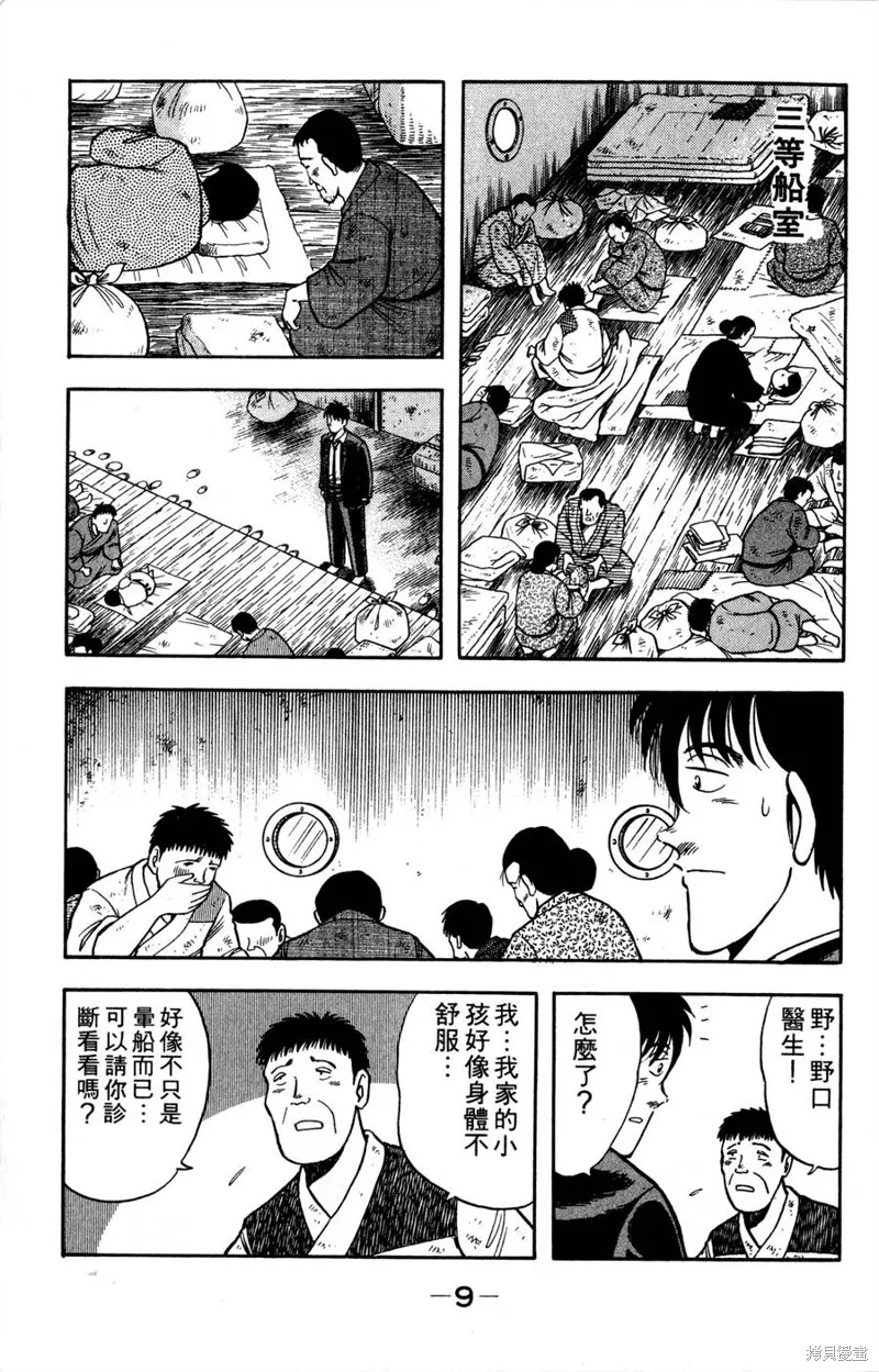 野口英世物語,VOL08,第11张