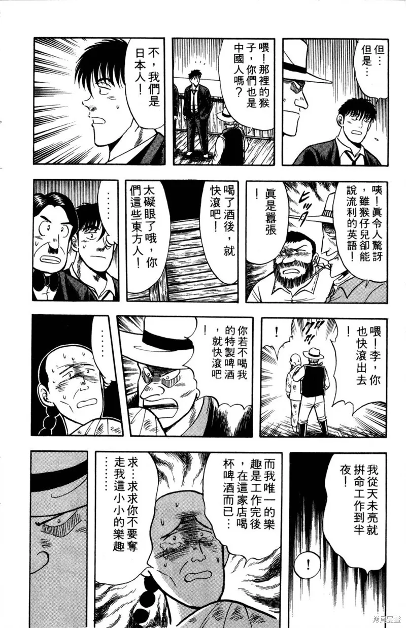 野口英世物語,VOL08,第110张