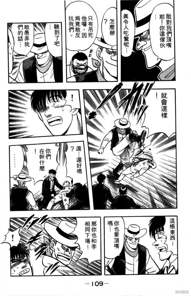 野口英世物語,VOL08,第111张