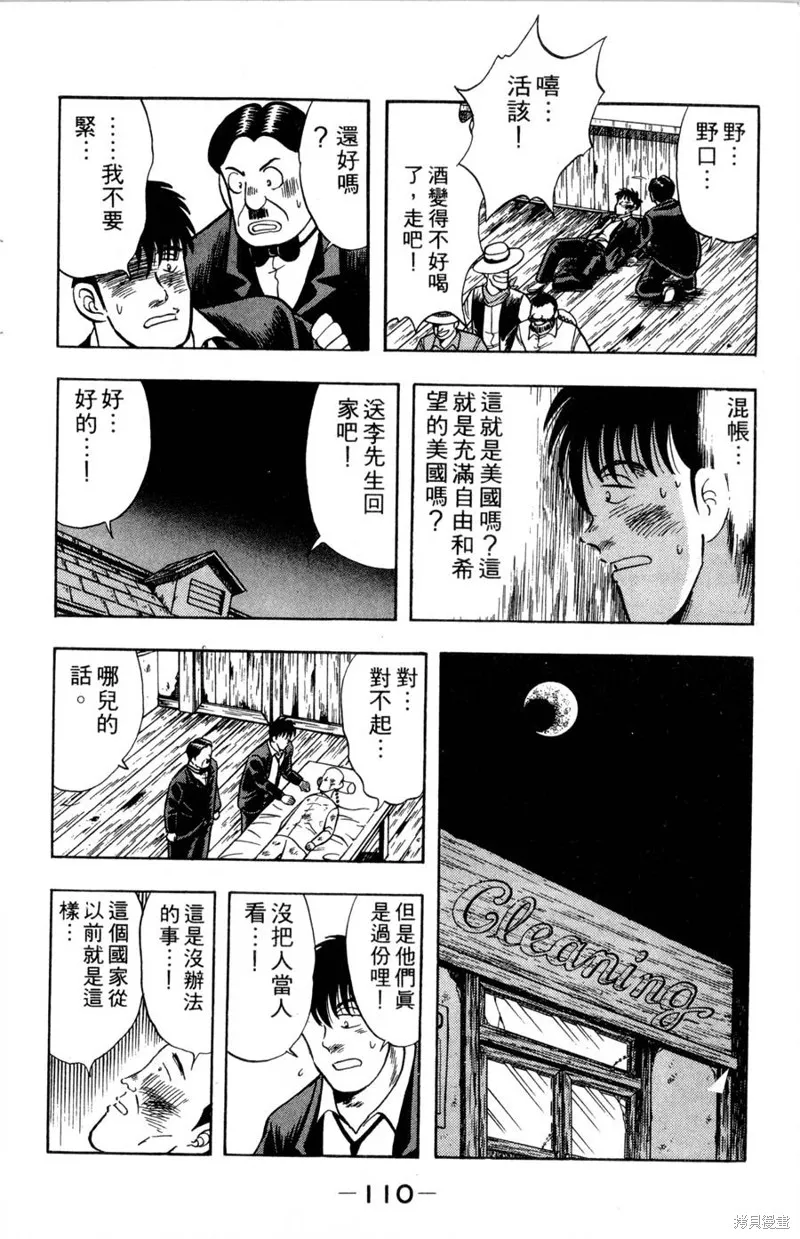 野口英世物語,VOL08,第112张