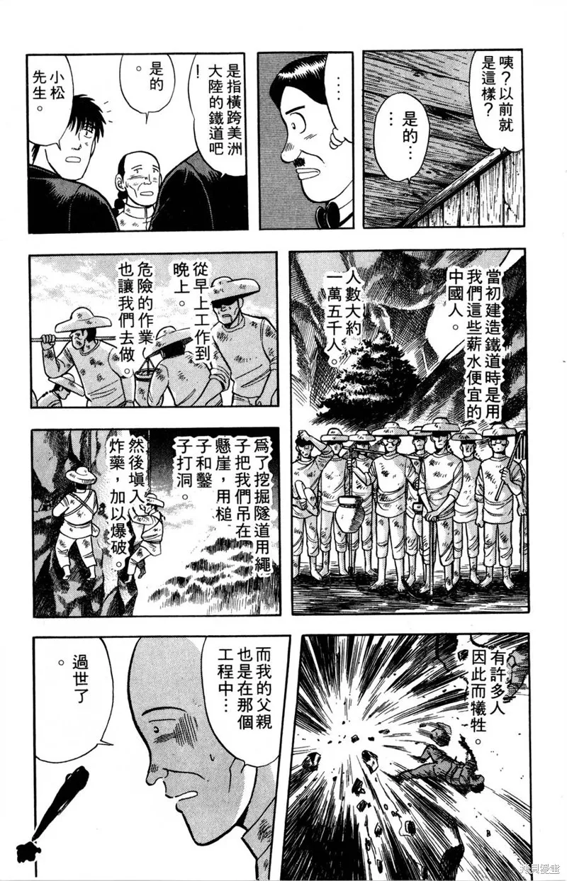 野口英世物語,VOL08,第113张