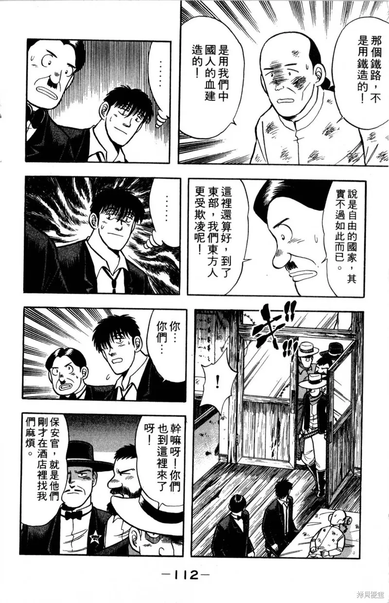 野口英世物語,VOL08,第114张