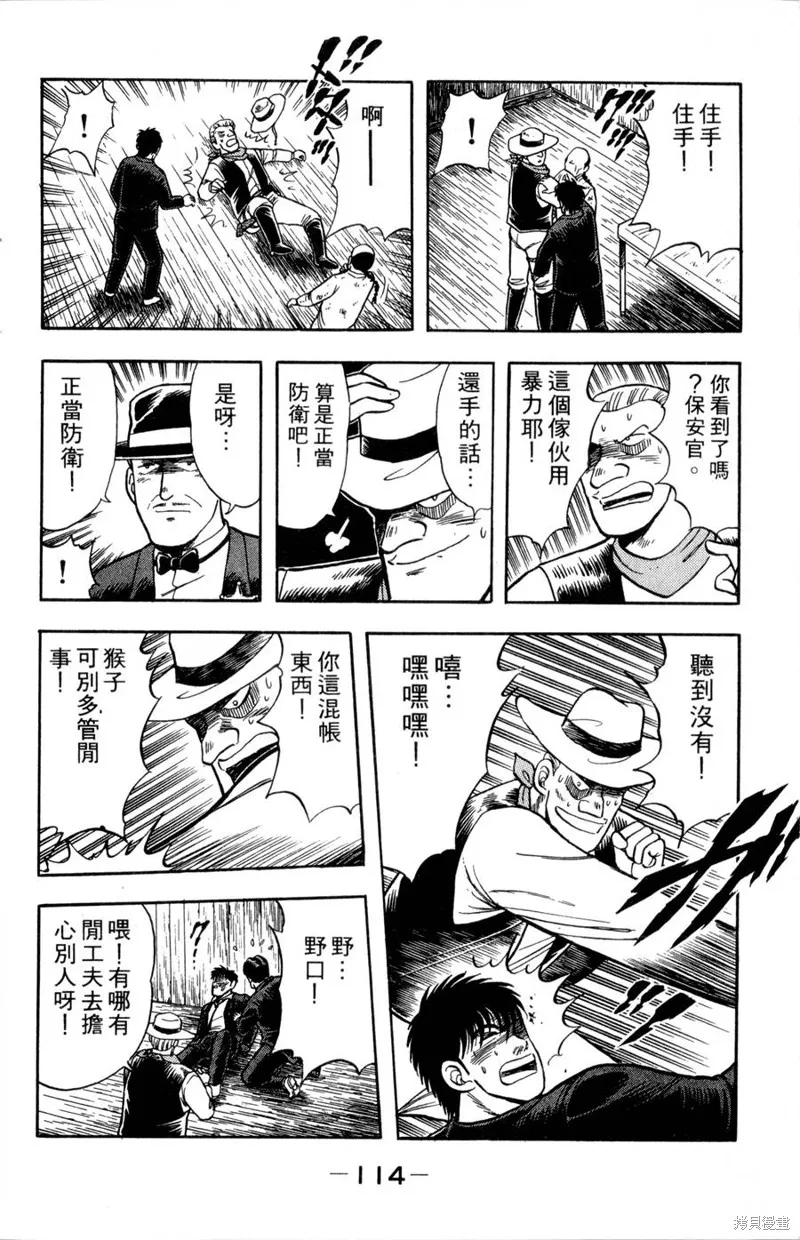 野口英世物語,VOL08,第116张