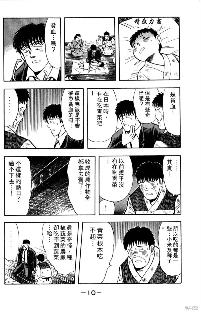 野口英世物語,VOL08,第12张