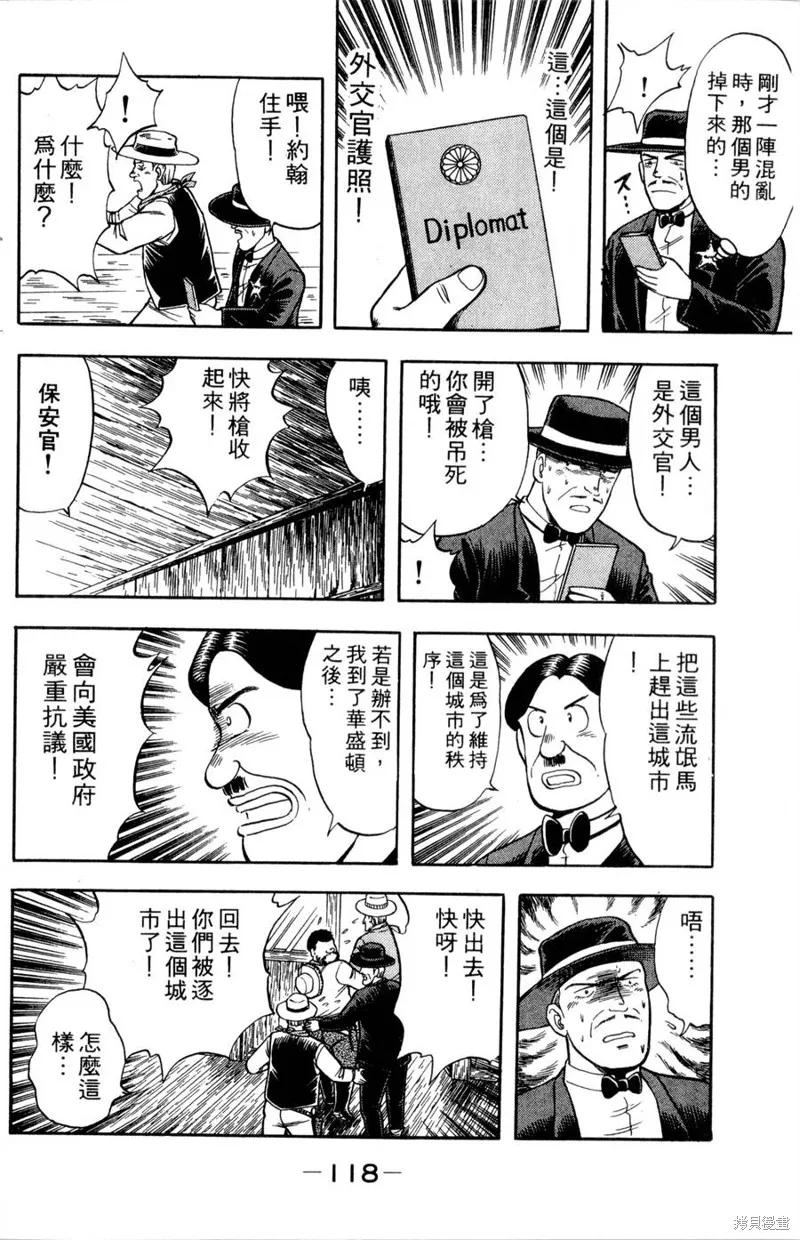 野口英世物語,VOL08,第120张