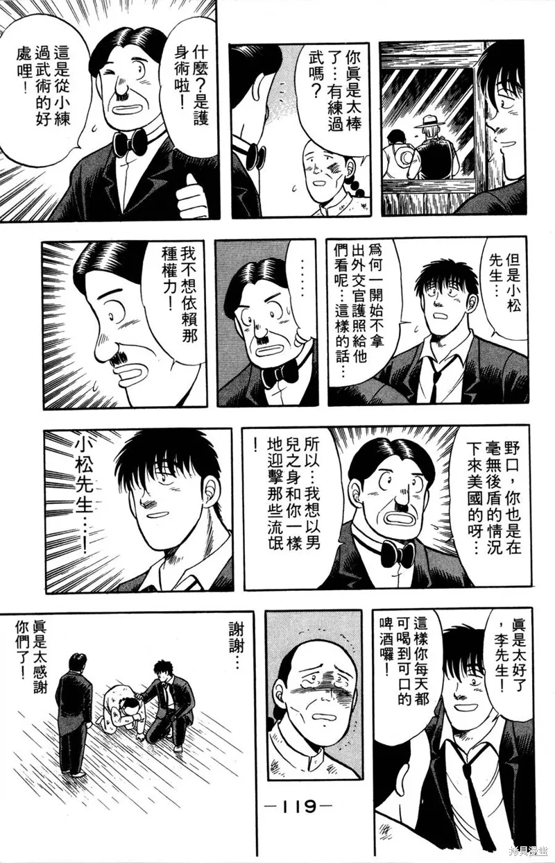 野口英世物語,VOL08,第121张