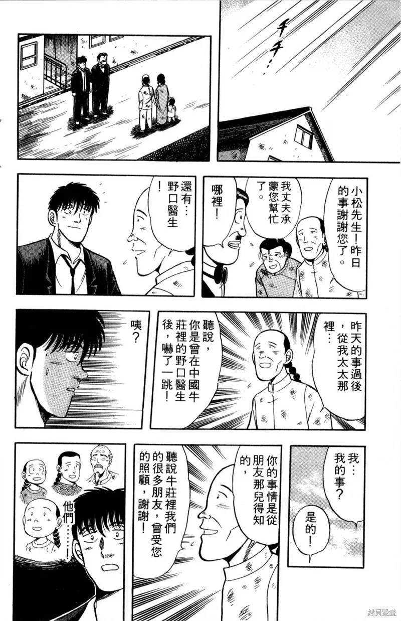 野口英世物語,VOL08,第122张