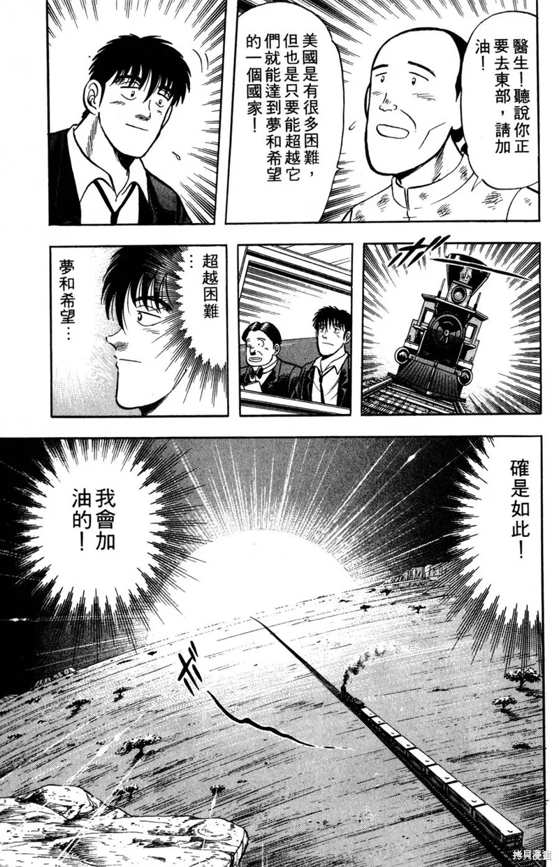 野口英世物語,VOL08,第123张