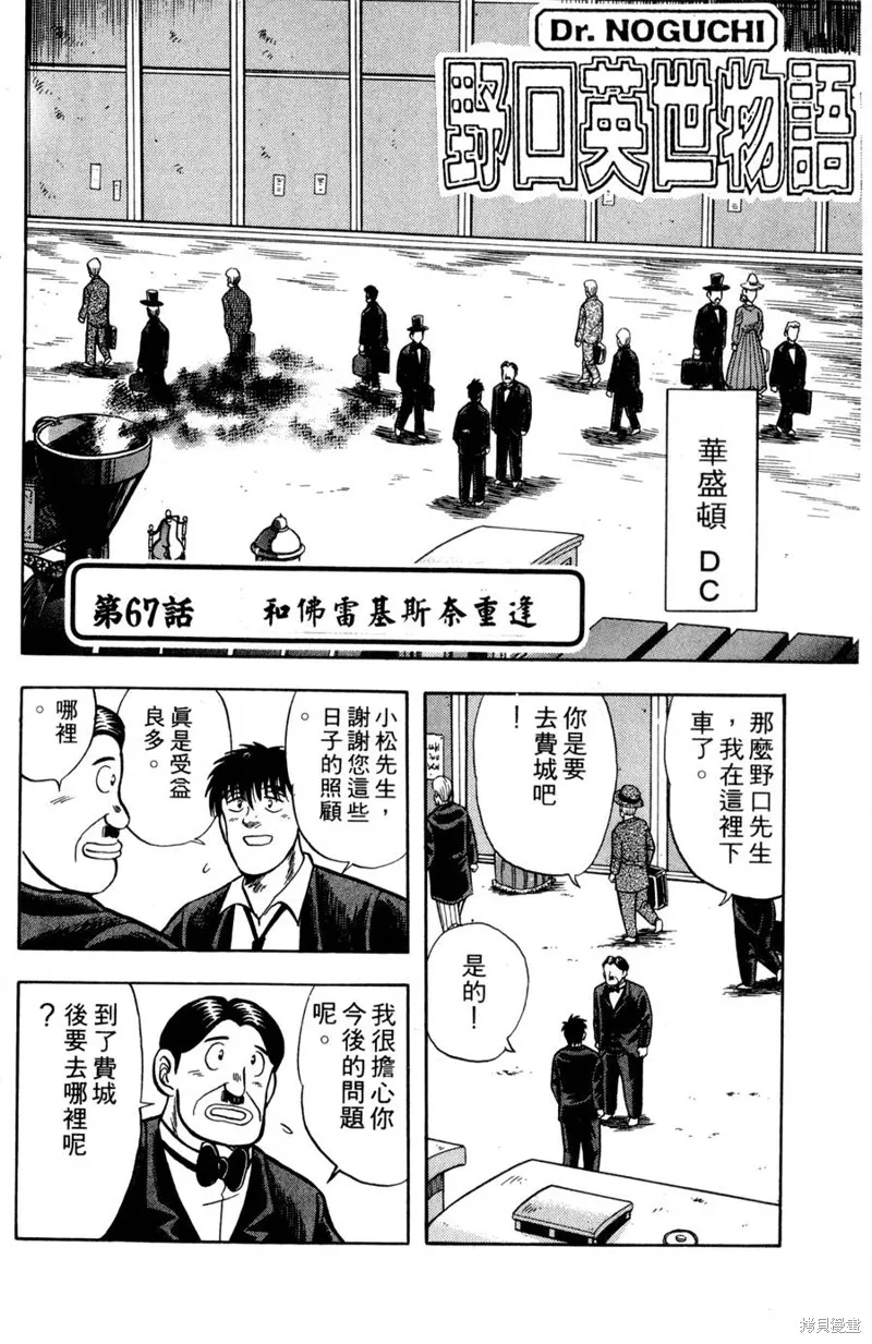 野口英世物語,VOL08,第124张