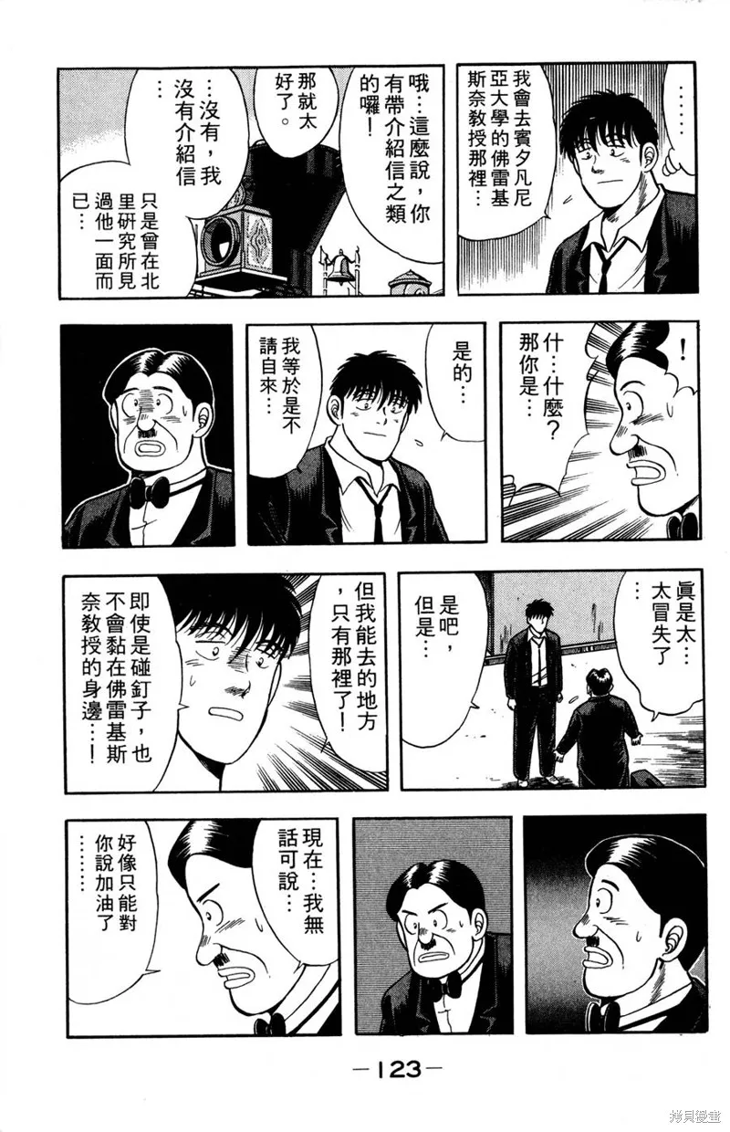 野口英世物語,VOL08,第125张