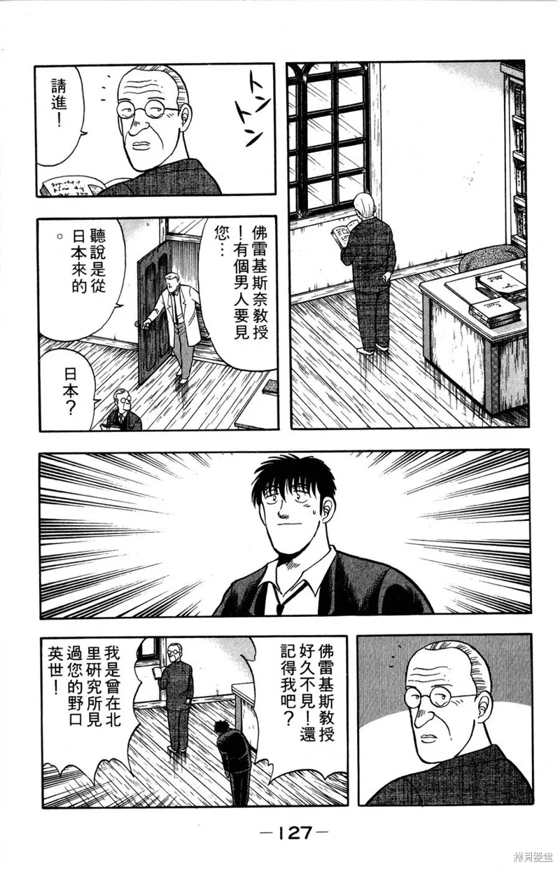 野口英世物語,VOL08,第129张