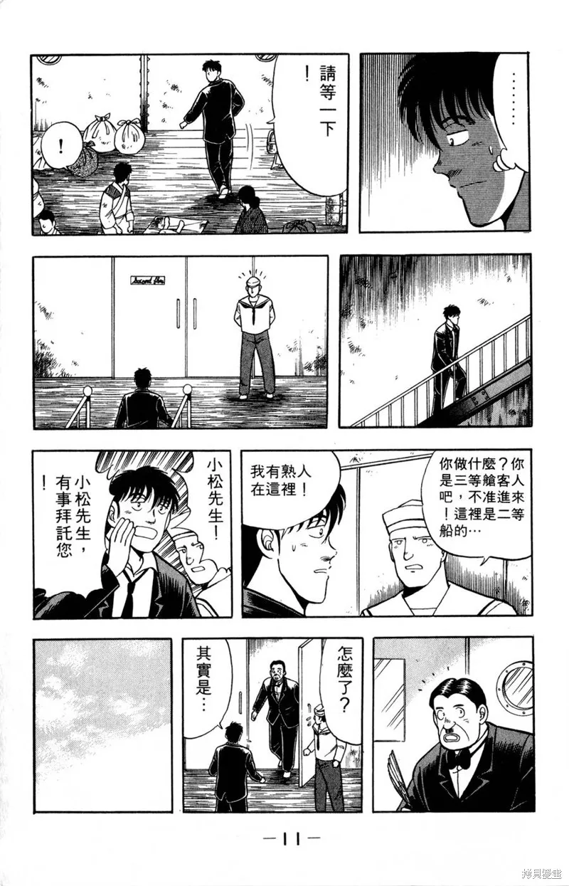 野口英世物語,VOL08,第13张