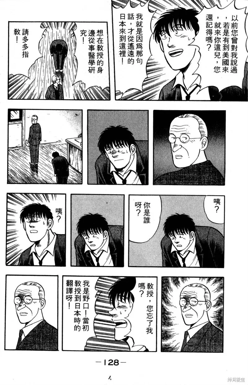 野口英世物語,VOL08,第130张