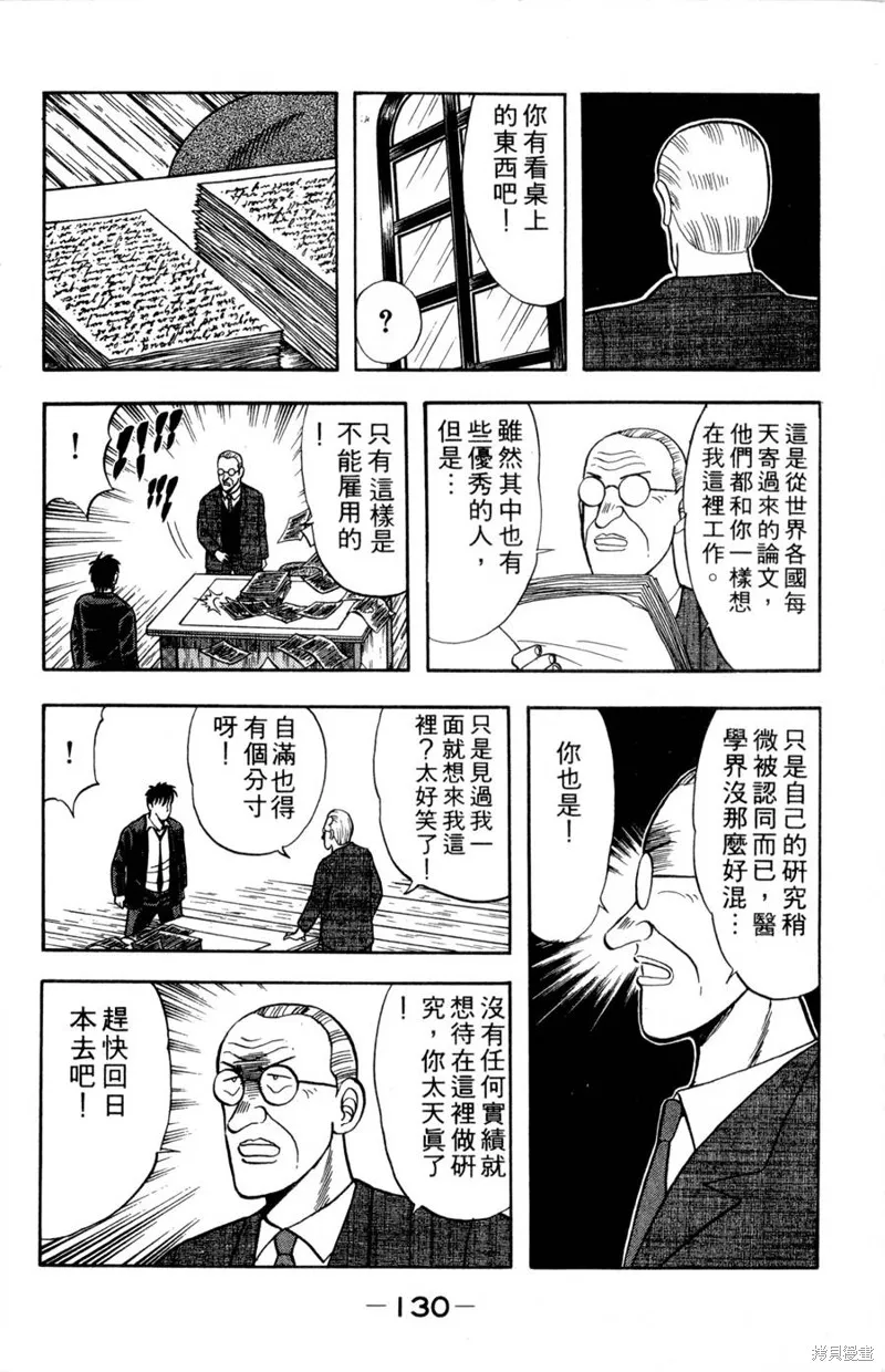 野口英世物語,VOL08,第132张