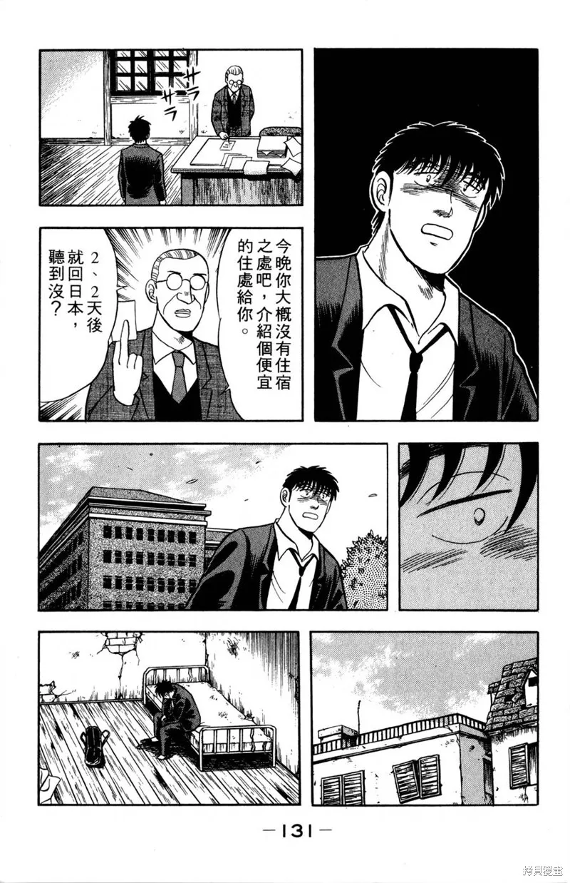 野口英世物語,VOL08,第133张