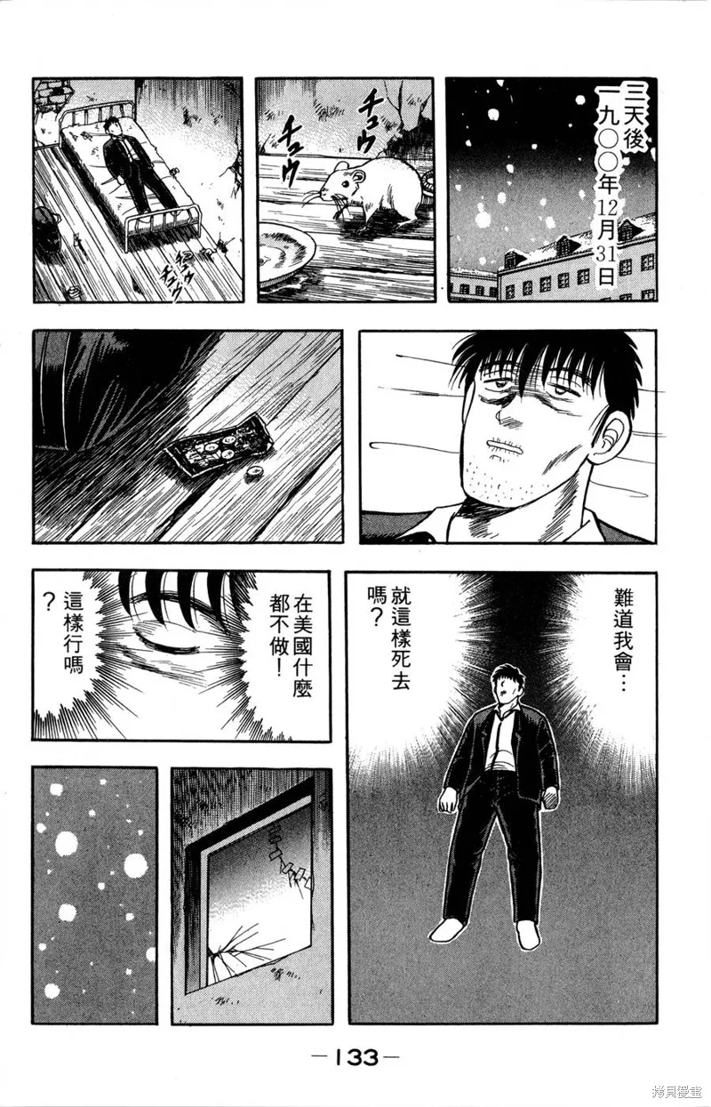 野口英世物語,VOL08,第135张