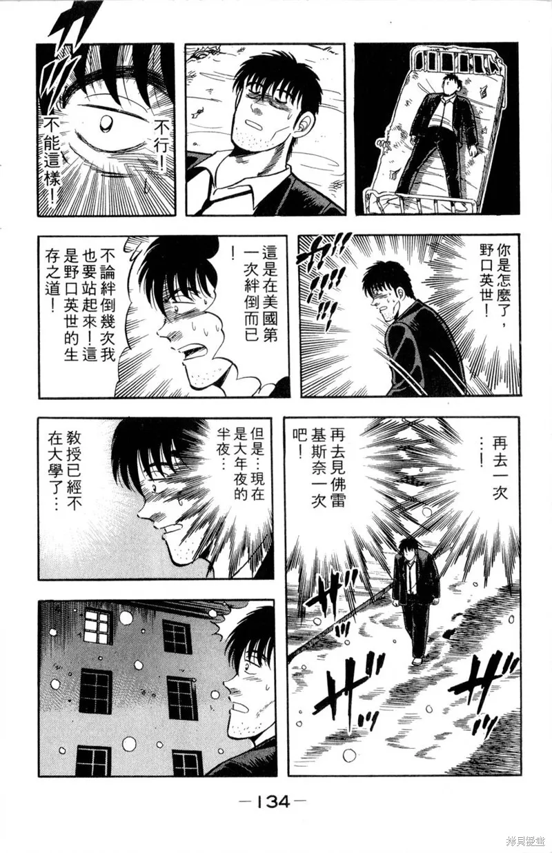 野口英世物語,VOL08,第136张