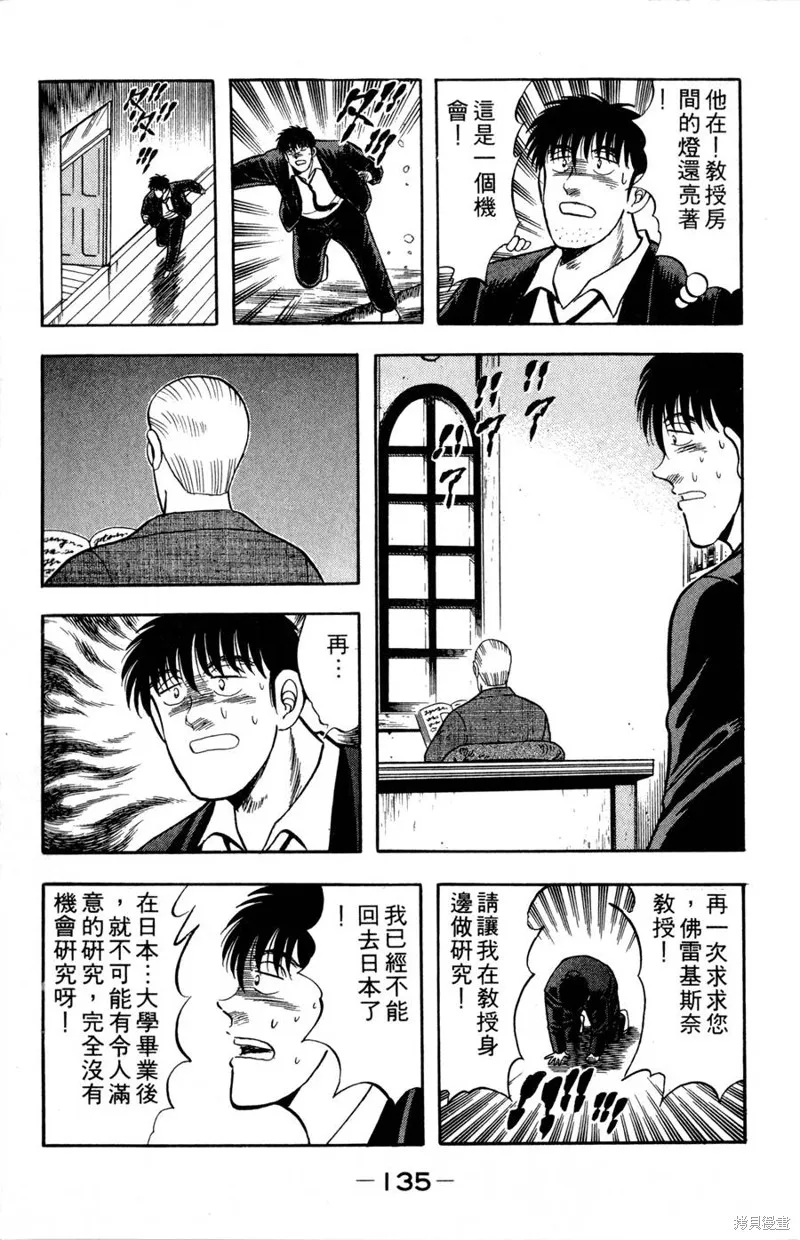 野口英世物語,VOL08,第137张