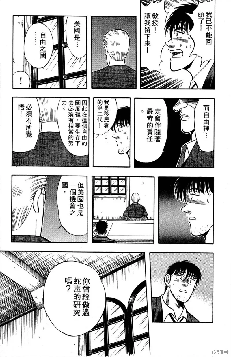 野口英世物語,VOL08,第139张
