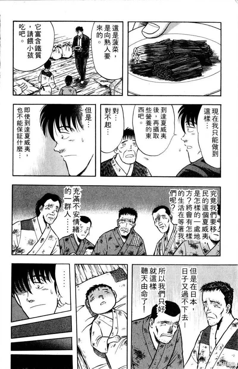 野口英世物語,VOL08,第14张