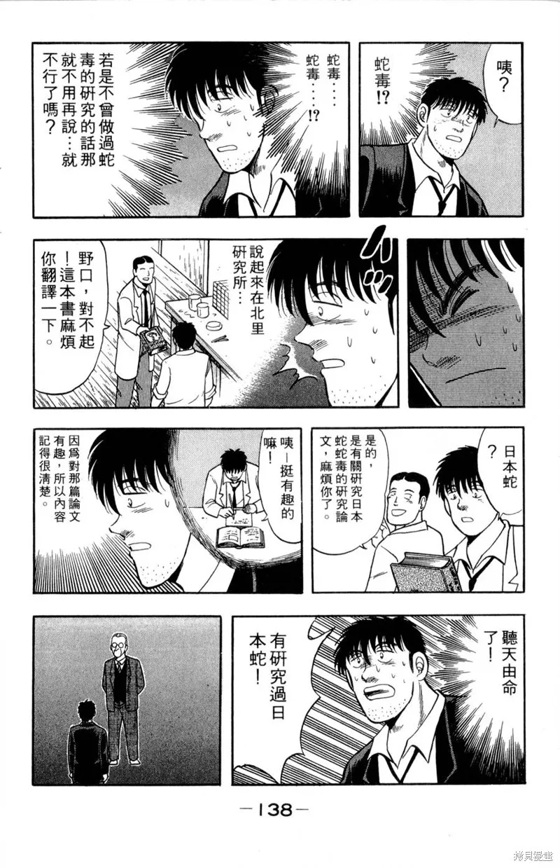 野口英世物語,VOL08,第140张