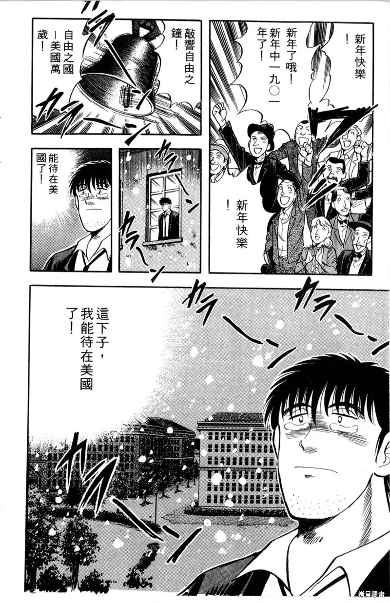 野口英世物語,VOL08,第142张