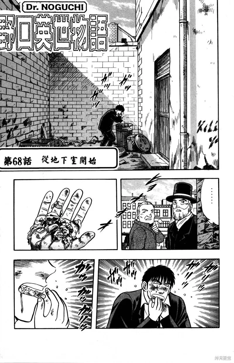 野口英世物語,VOL08,第143张