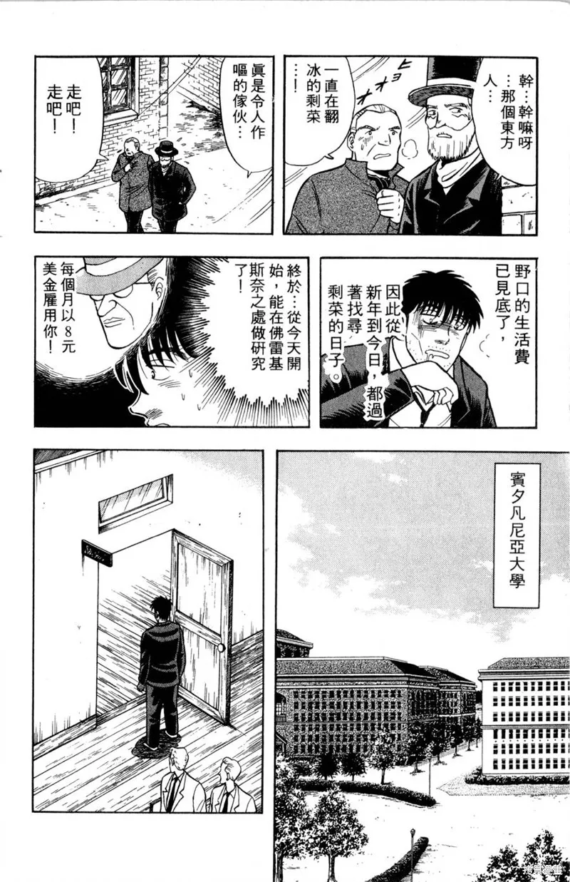 野口英世物語,VOL08,第144张