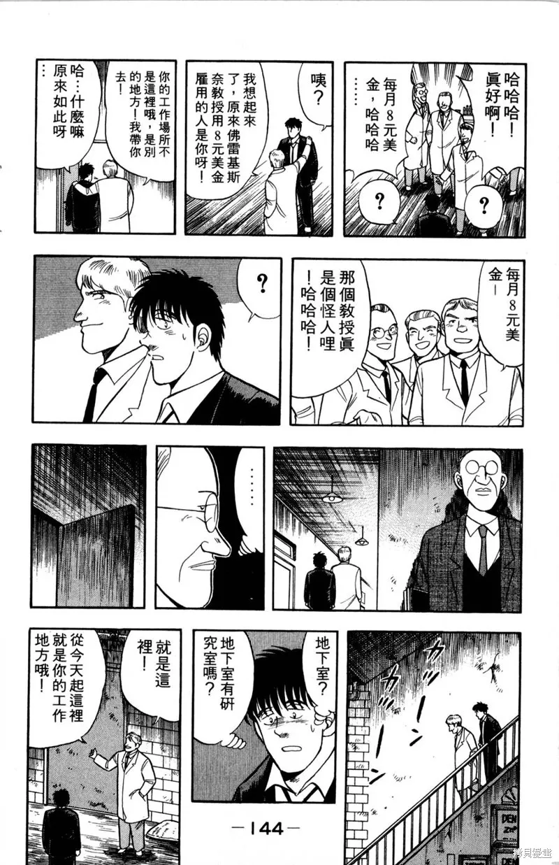 野口英世物語,VOL08,第146张