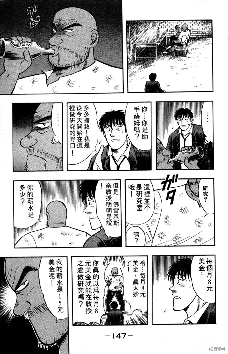 野口英世物語,VOL08,第149张