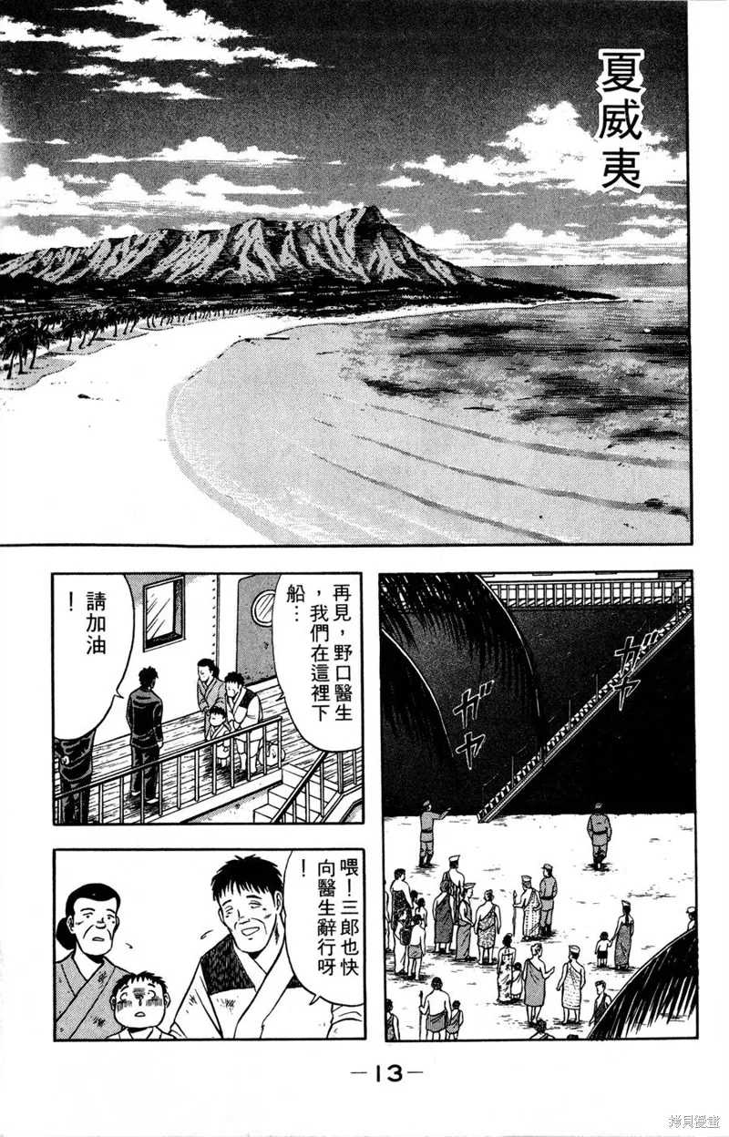 野口英世物語,VOL08,第15张