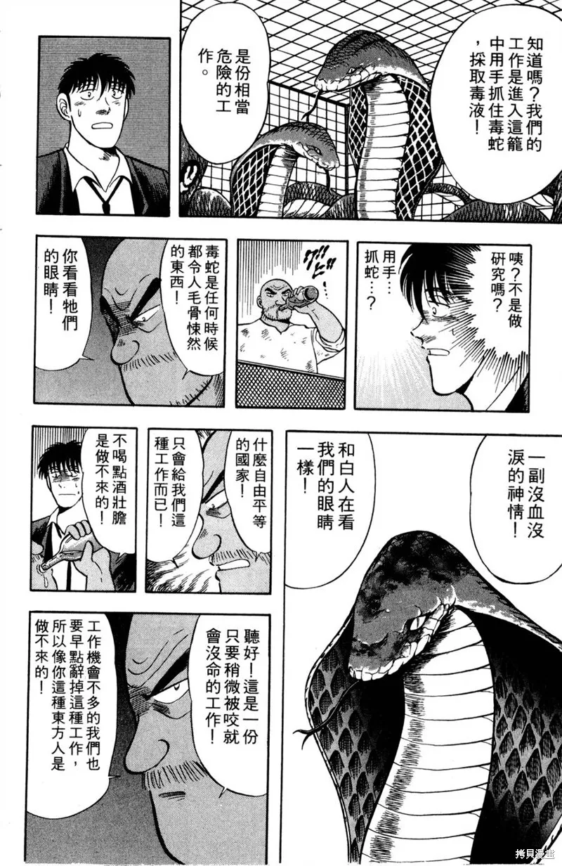 野口英世物語,VOL08,第150张