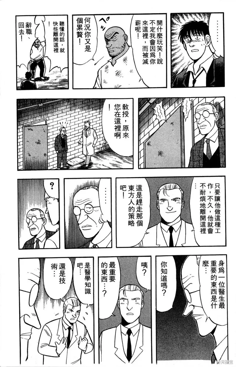 野口英世物語,VOL08,第151张