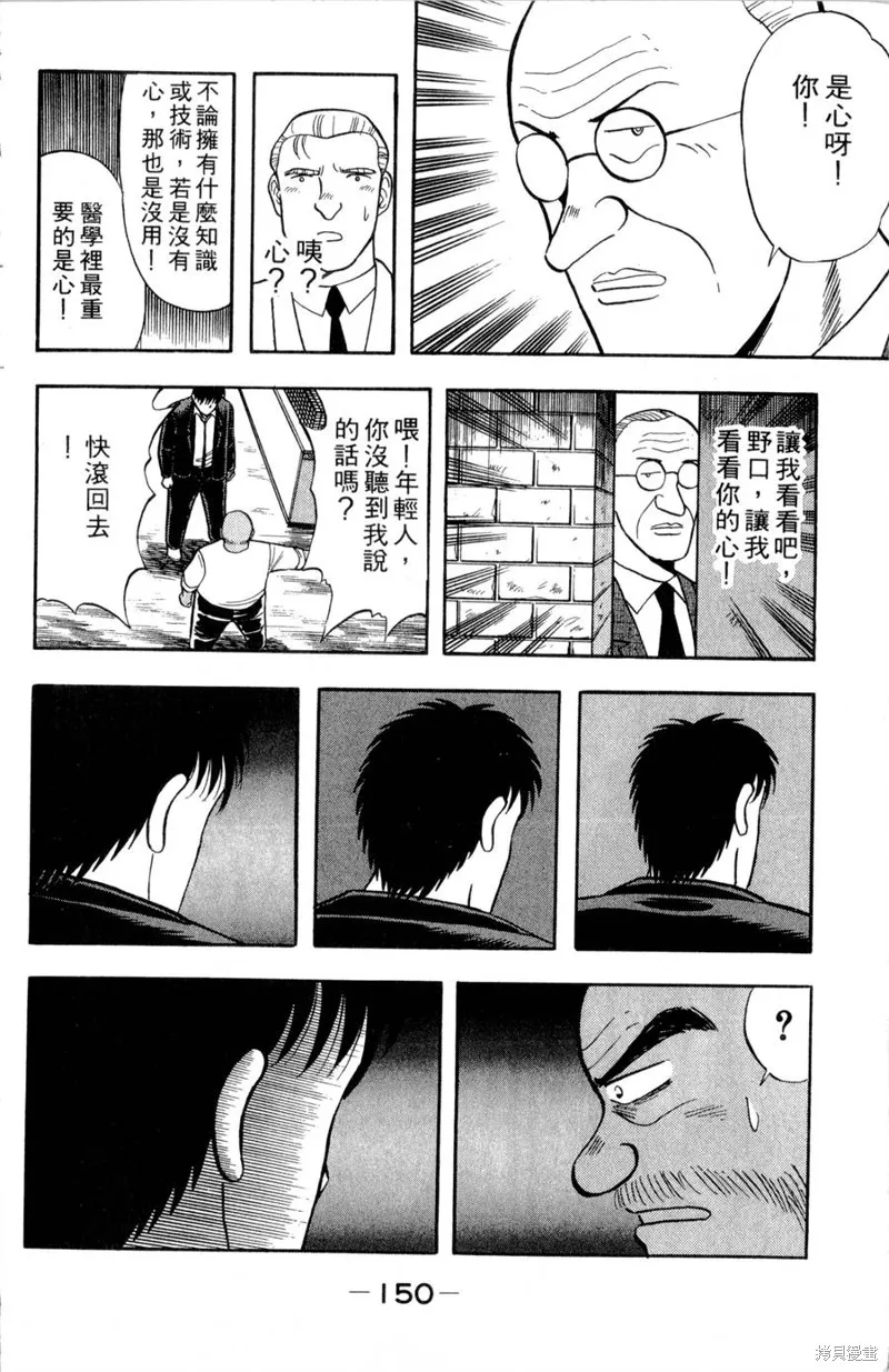 野口英世物語,VOL08,第152张