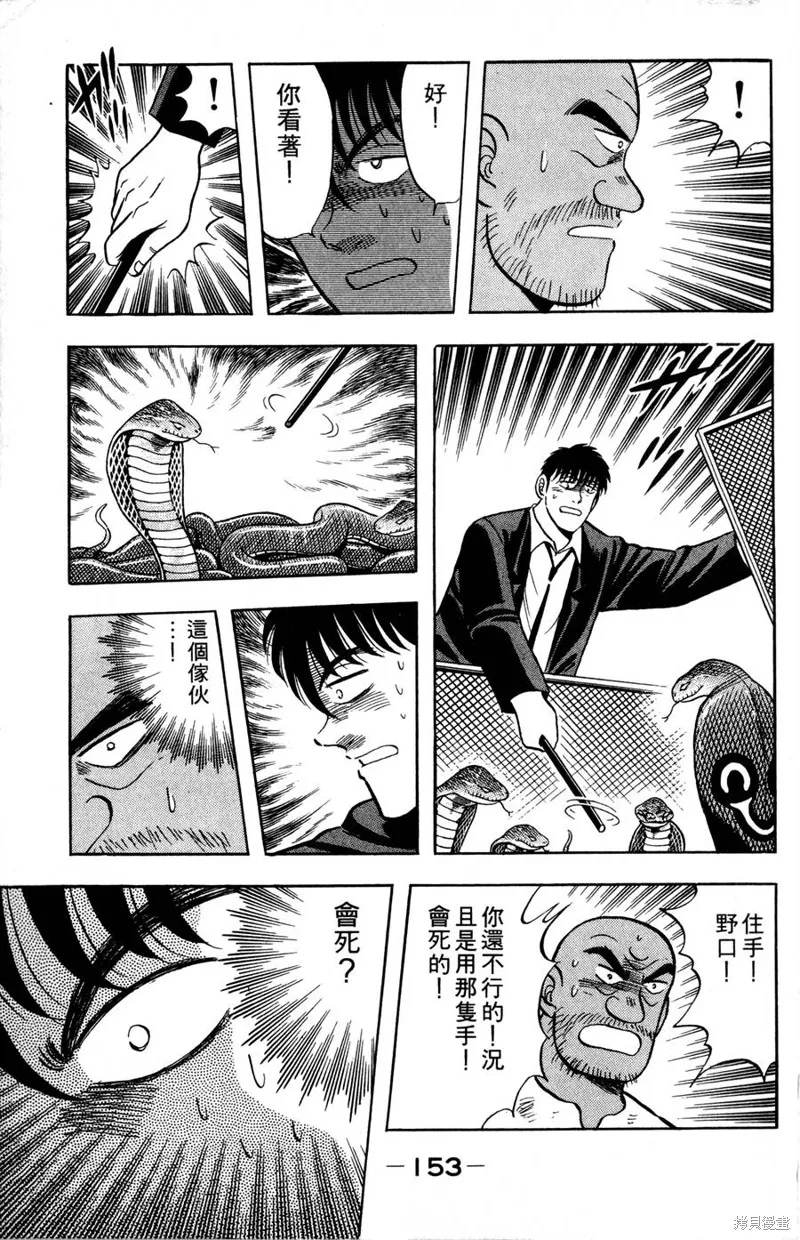 野口英世物語,VOL08,第155张