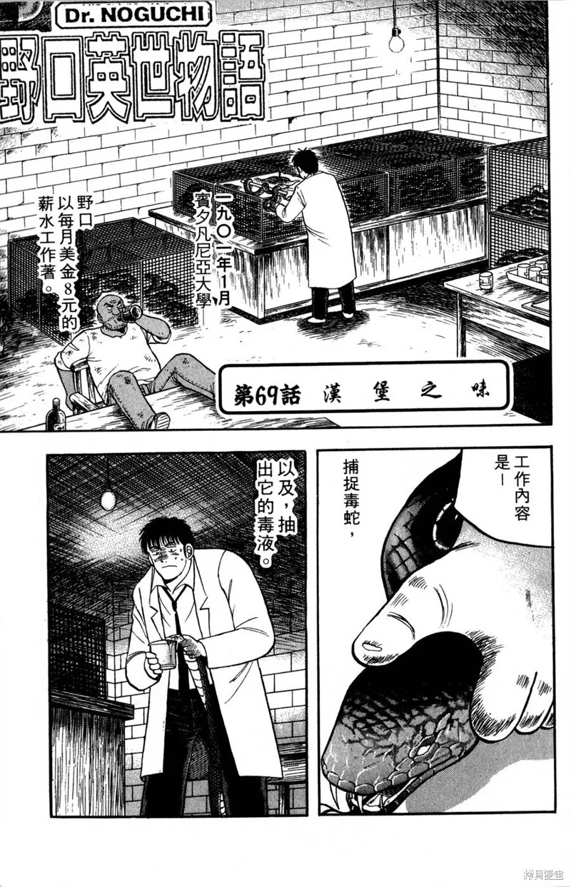 野口英世物語,VOL08,第163张