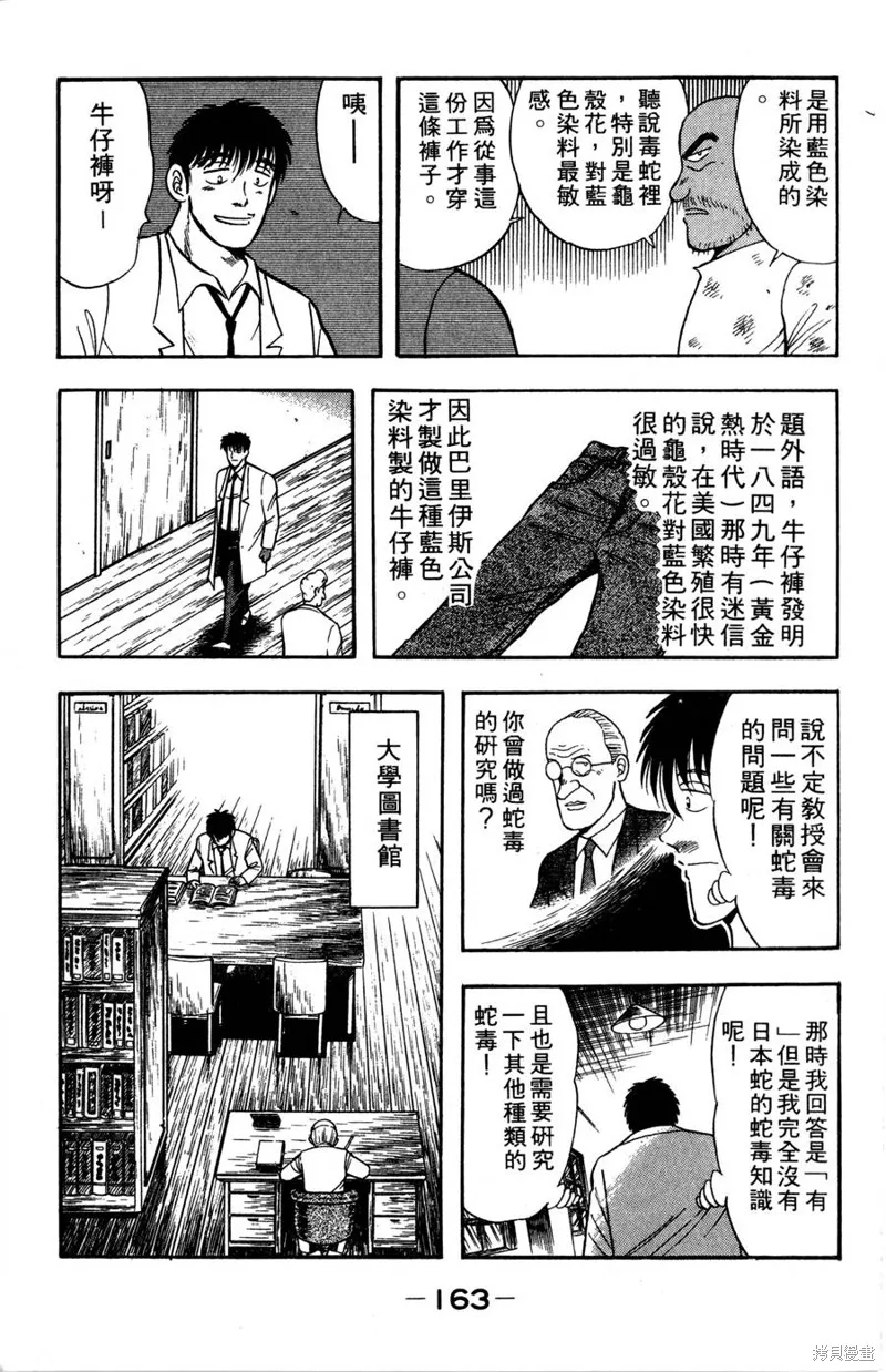 野口英世物語,VOL08,第165张