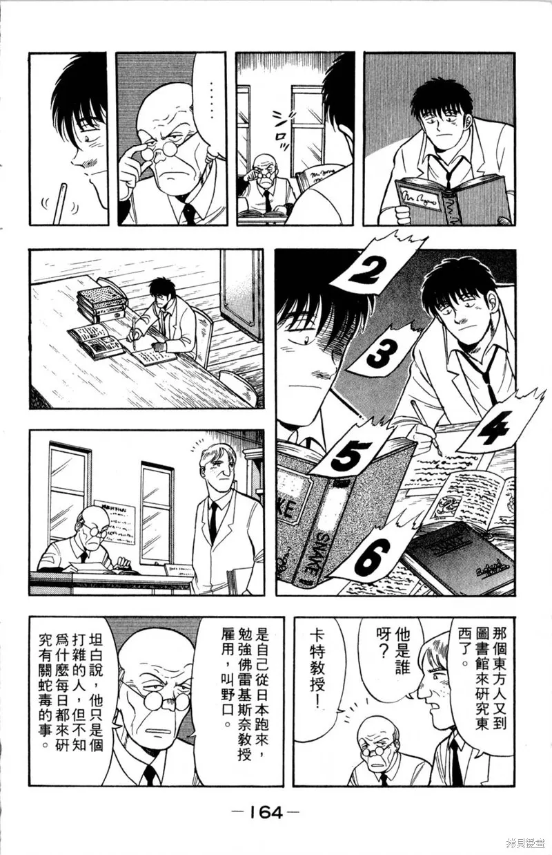 野口英世物語,VOL08,第166张