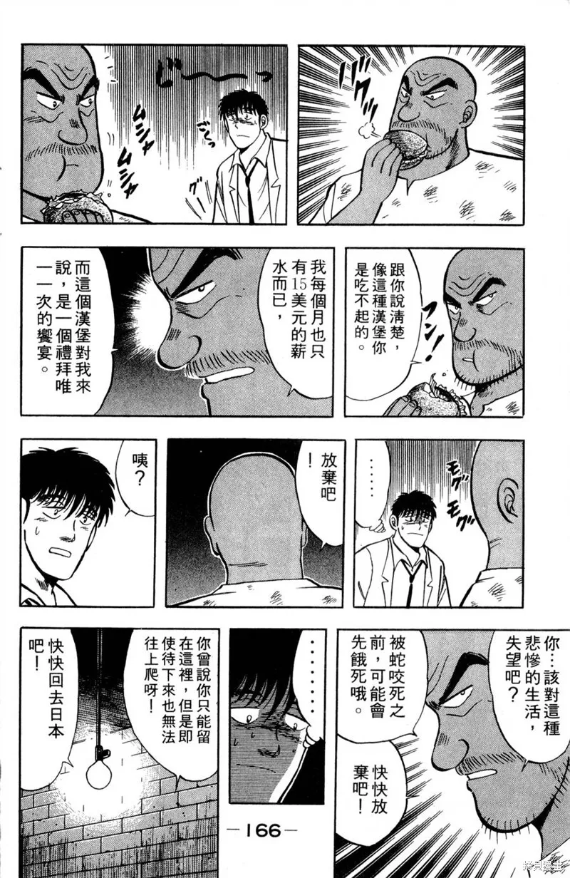 野口英世物語,VOL08,第168张