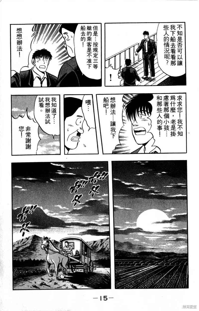 野口英世物語,VOL08,第17张