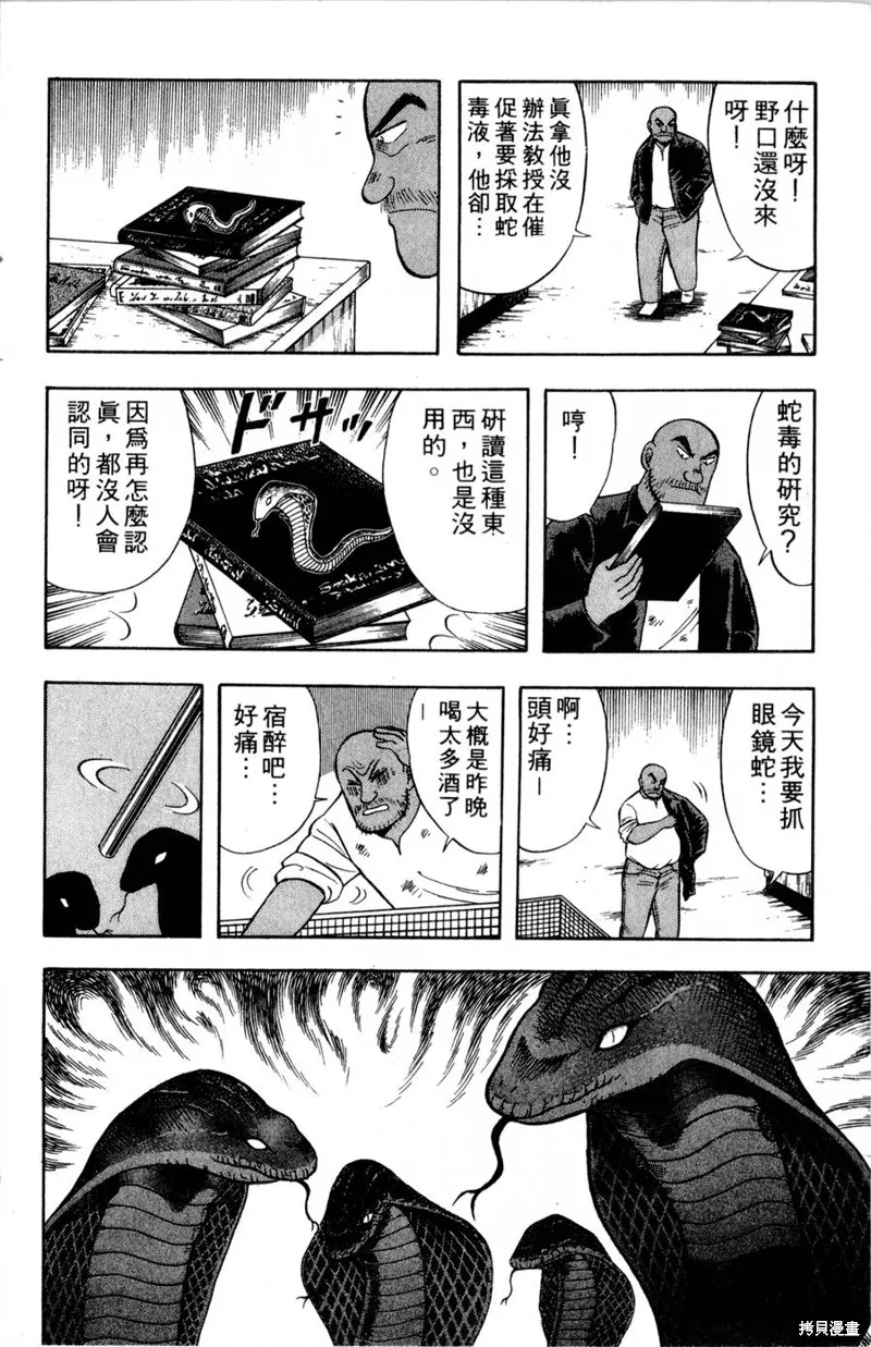 野口英世物語,VOL08,第170张