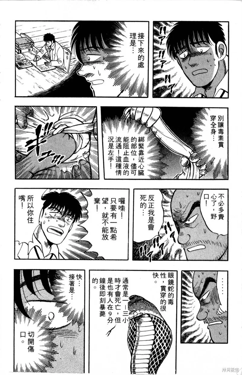 野口英世物語,VOL08,第174张