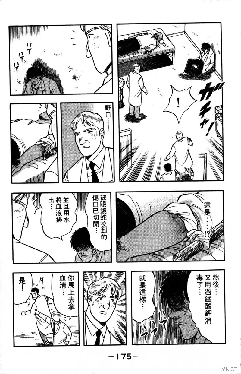野口英世物語,VOL08,第177张