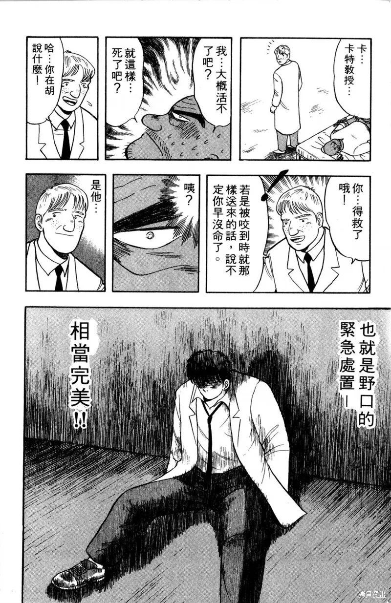 野口英世物語,VOL08,第178张
